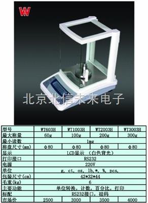 全透明超白玻璃风罩电子天平 电子精密型天平 全量程去皮电子分析天平