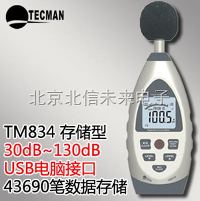 存储型专业数字噪音计 数字噪音仪 多功能数字噪音计