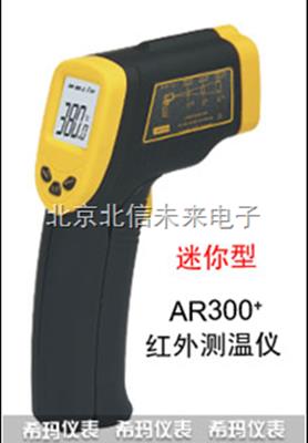 精密型红外测温仪 红外测温仪  迷你型红外测温仪