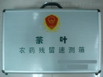 茶叶安全速测仪 茶叶有毒物质含量分析仪 茶叶农药残留速测箱