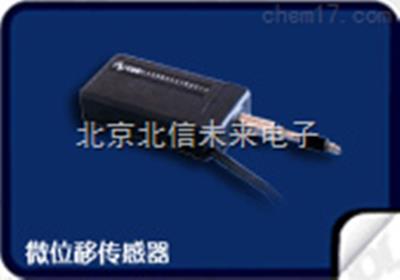 微位移传感器  间距直线位移传感仪器 快速测量位移传感器